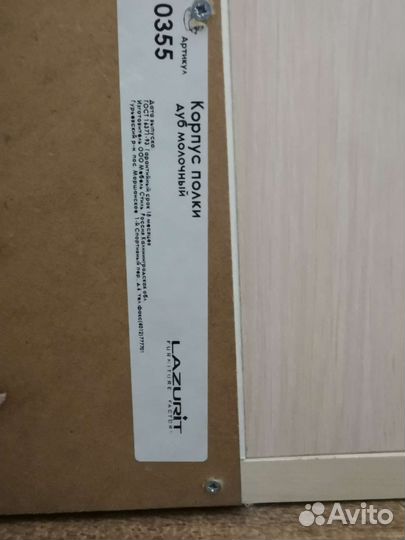 Полка настенная навесная Lazurit