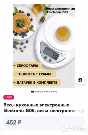 Весы кухонные электронные