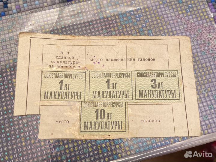 Талон СССР на получение книги М.Дрюон 1982 год