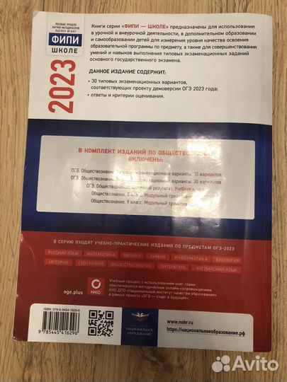 Ким огэ обществознание 2023 О.А.котова