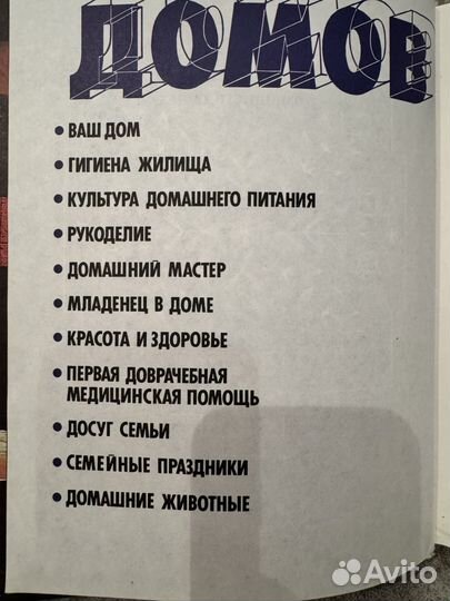 Домоводство 1998