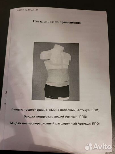 Бандаж послеоперационный XL