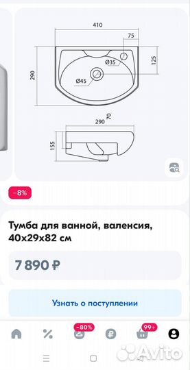 Тумба для ванной
