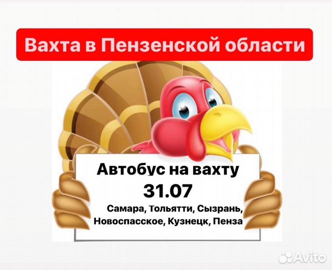 Вахта с расчетом до конца лета Разнорабочие