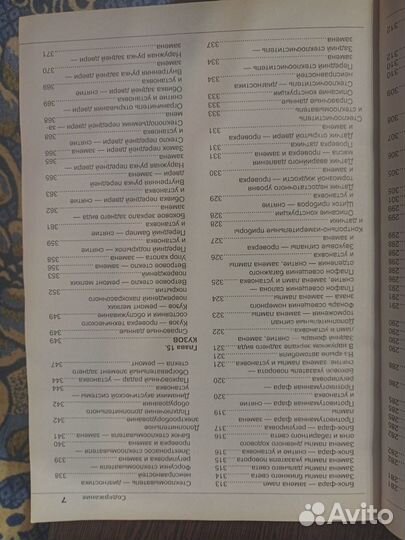 Руководство по эксплуатации Рено сандероо