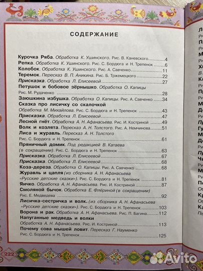 Большая книга русских народных сказок