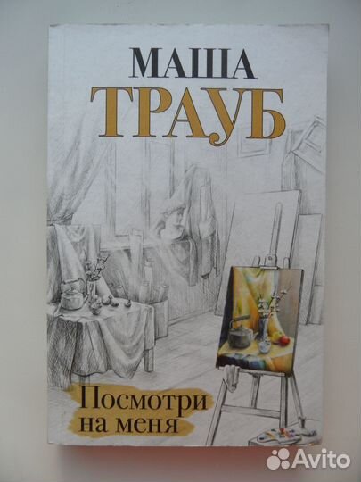 Книги Олег Рой, М. Трауб