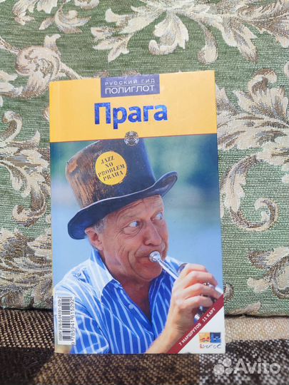 Прага.Путеводитель