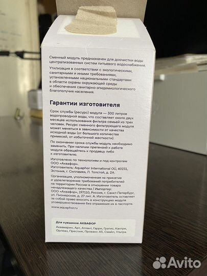 Фильтр для воды аквафор