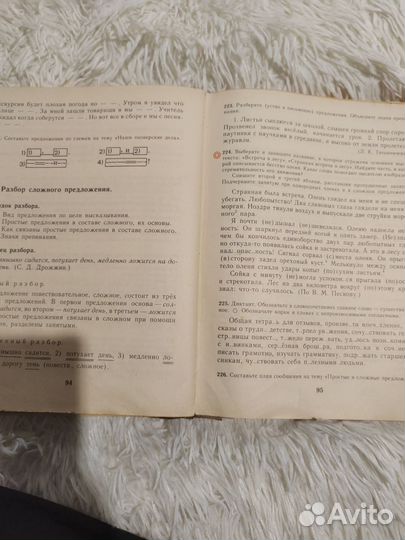 Русский язык 5 класс