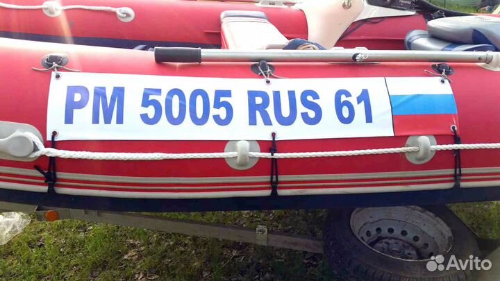 Номер на катер и лодку от 1 ч до 1 раб.дня