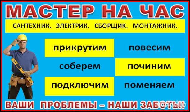 Услуги мастер на час