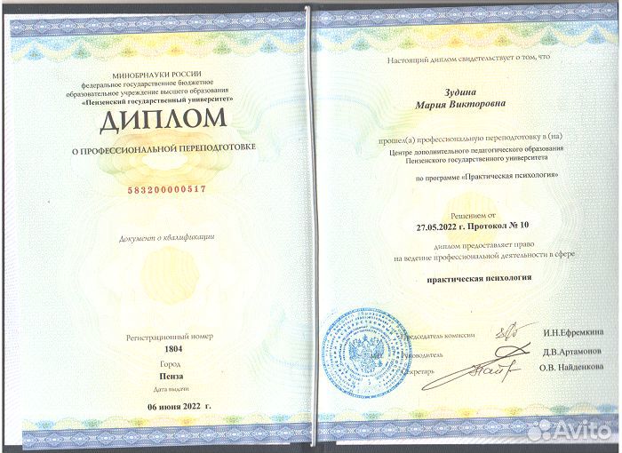Психолог онлайн