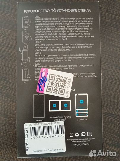 Защитное стекло на Samsung Galaxy A54