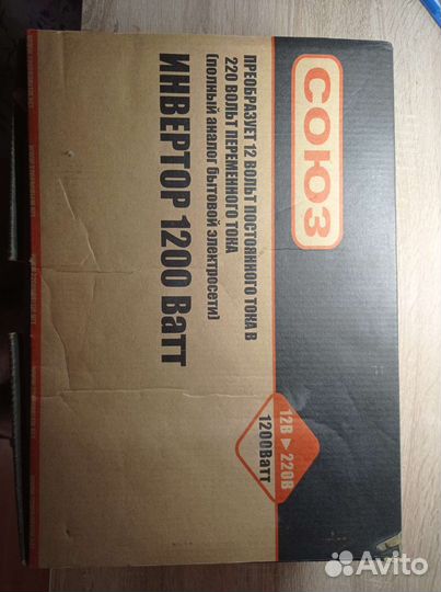 Инвертор Союз 1200w/12v