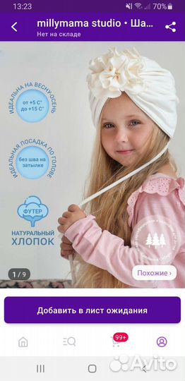 Шапка демисезонная для девочки
