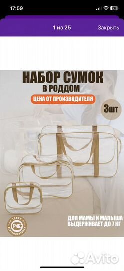 Сумка в роддом