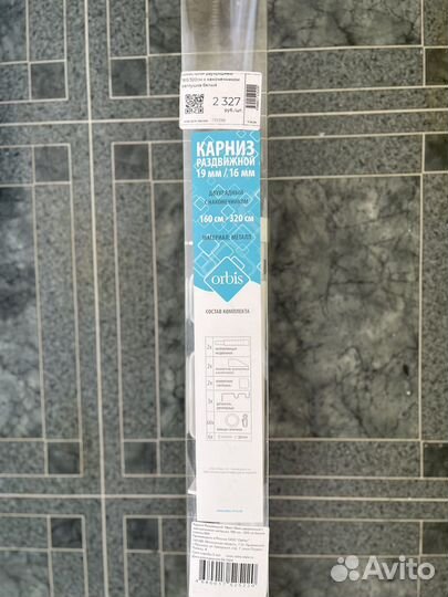 Карнизы для штор двухрядный настенный 160-320см