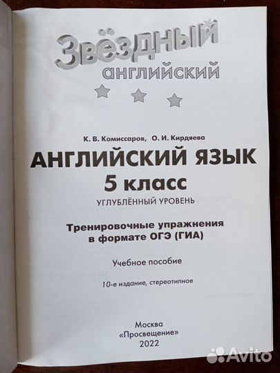 Звездный английский 5 класс