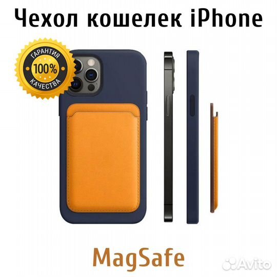 Чехол картхолдер магнитный iPhone MagSafe