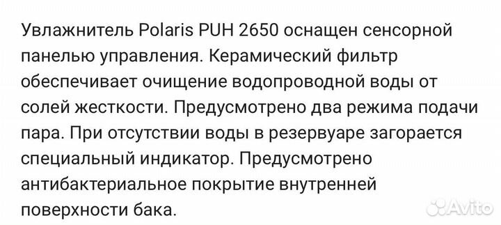 Увлажнитель polaris puh 2650