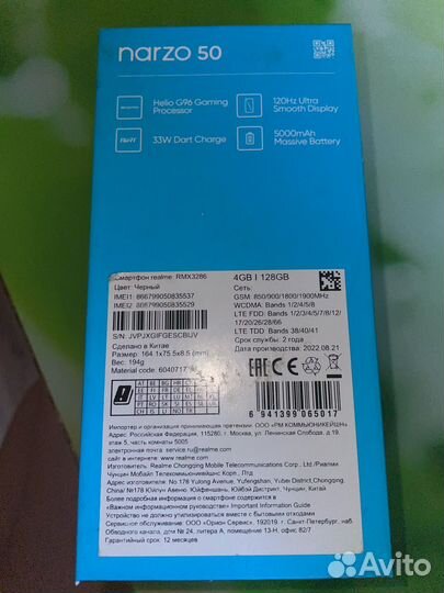 realme Narzo 50, 4/128 ГБ