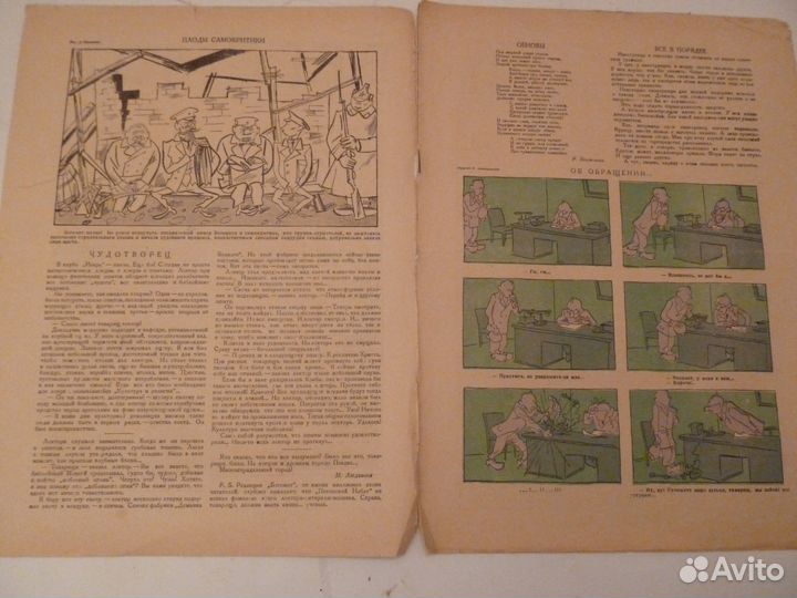 Журнал бегемот N 21 1928г