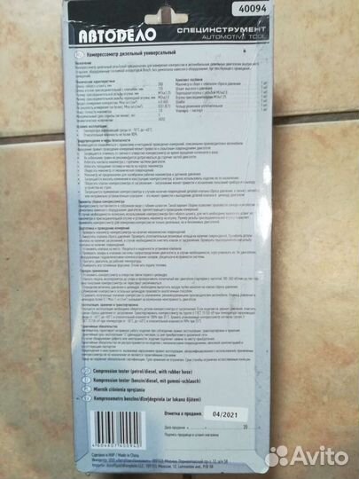 Компрессометр универсальный Автодело 40 кгс /см2