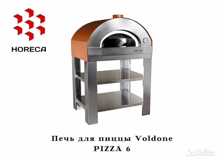 Печь для пиццы Voldone pizza 44