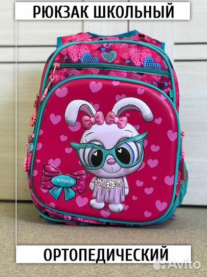 Рюкзак школьный ортопедический