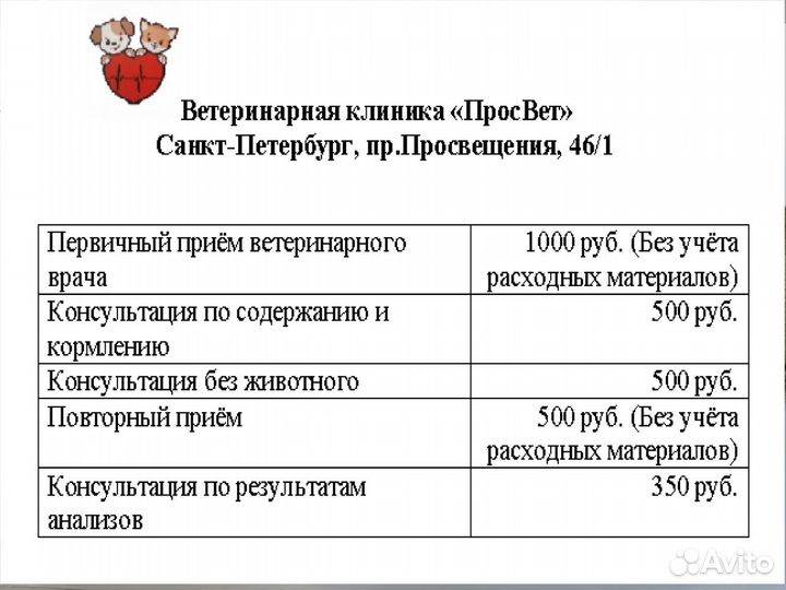 Ветеринарная клиника