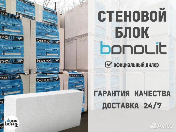 Газоблок Бонолит / Стеновой блок bonolit