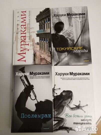 Книги Харуки Мураками