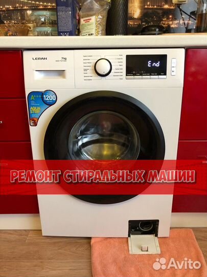 Ремонт стиральных машин