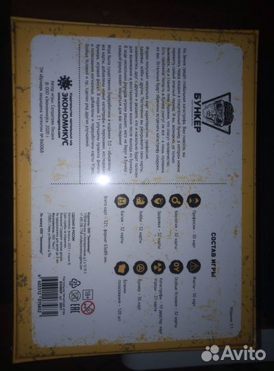 Настольная игра Бункер