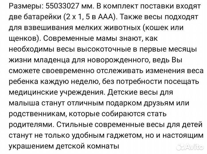 Детские весы для новорожденных