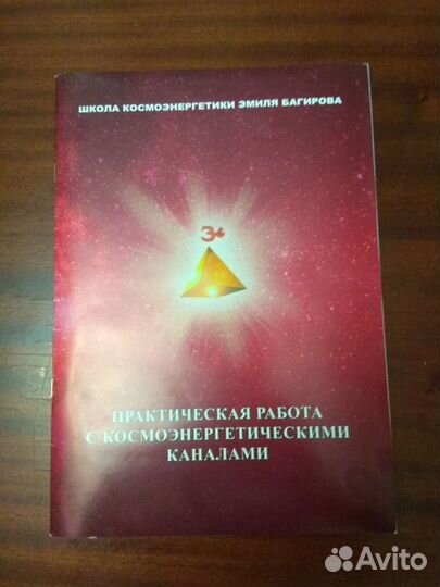 Книги по Космоэнергетике