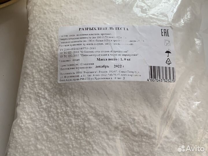 Разрыхлитель теста, имбирь молотый