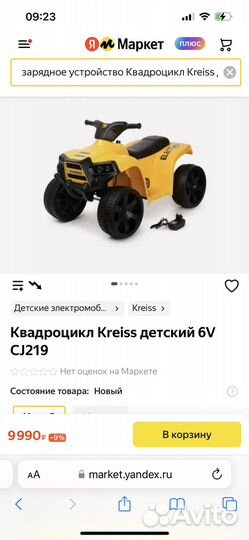 Детский квадроцикл