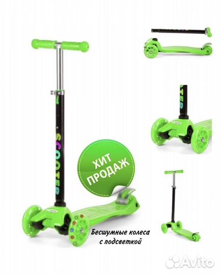 Самокат scooter