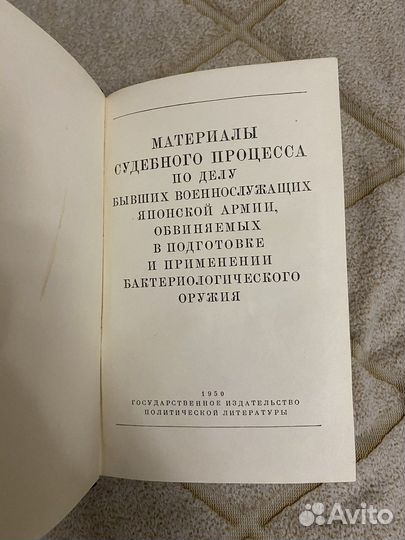 Материалы судебного провесса над японцами