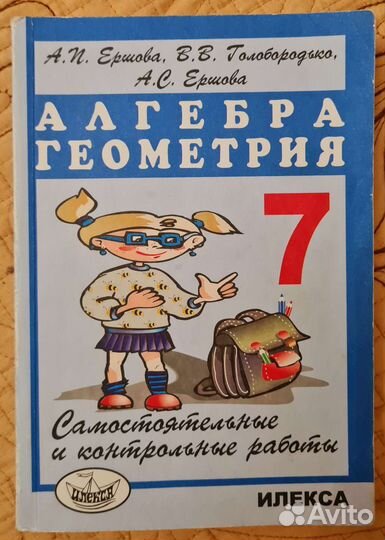 Алгебра Геометрия 7 класс