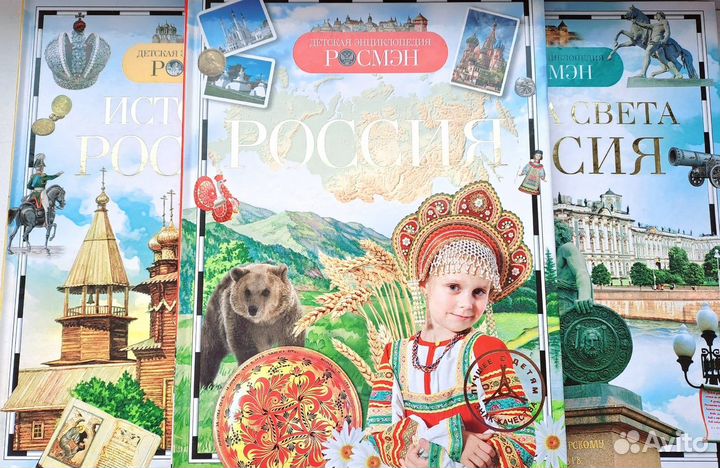 Детские энциклопедии Росмэн