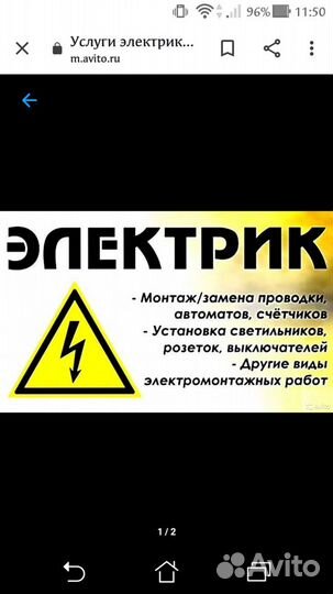 Услуги электрика