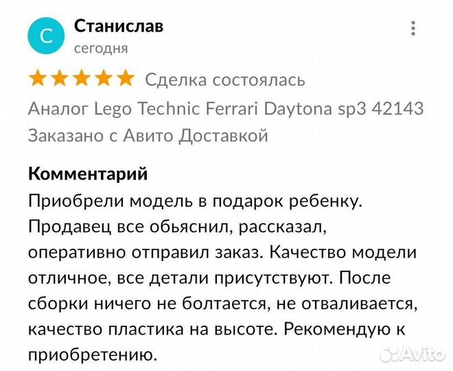 Аналог Lego Technic Ferrari Daytona sp3 42143