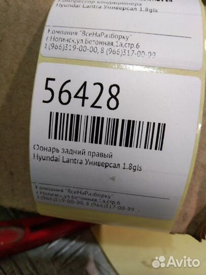 Фонарь задний правый Hyundai Lantra универсал