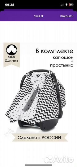 Защитный чехол на автолюльку