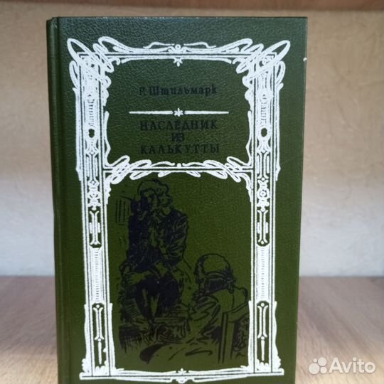 Роберт Штильмарк 