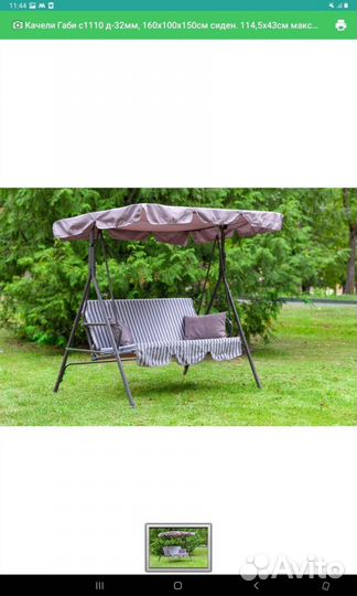 Садовые качели