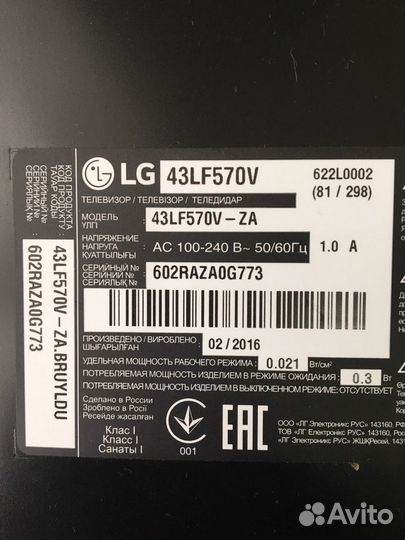 LG 43LF570V
